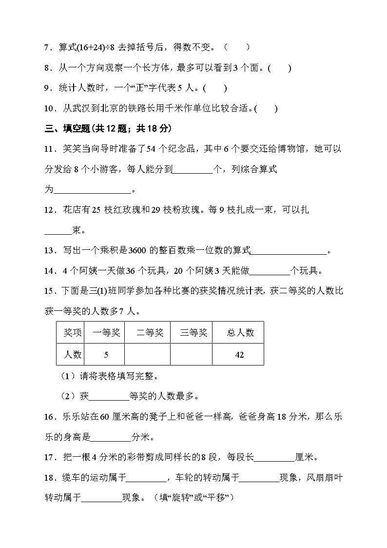 期末综合质量检测卷（试题）-2025-2026学年三年级上册数学苏教版第2页