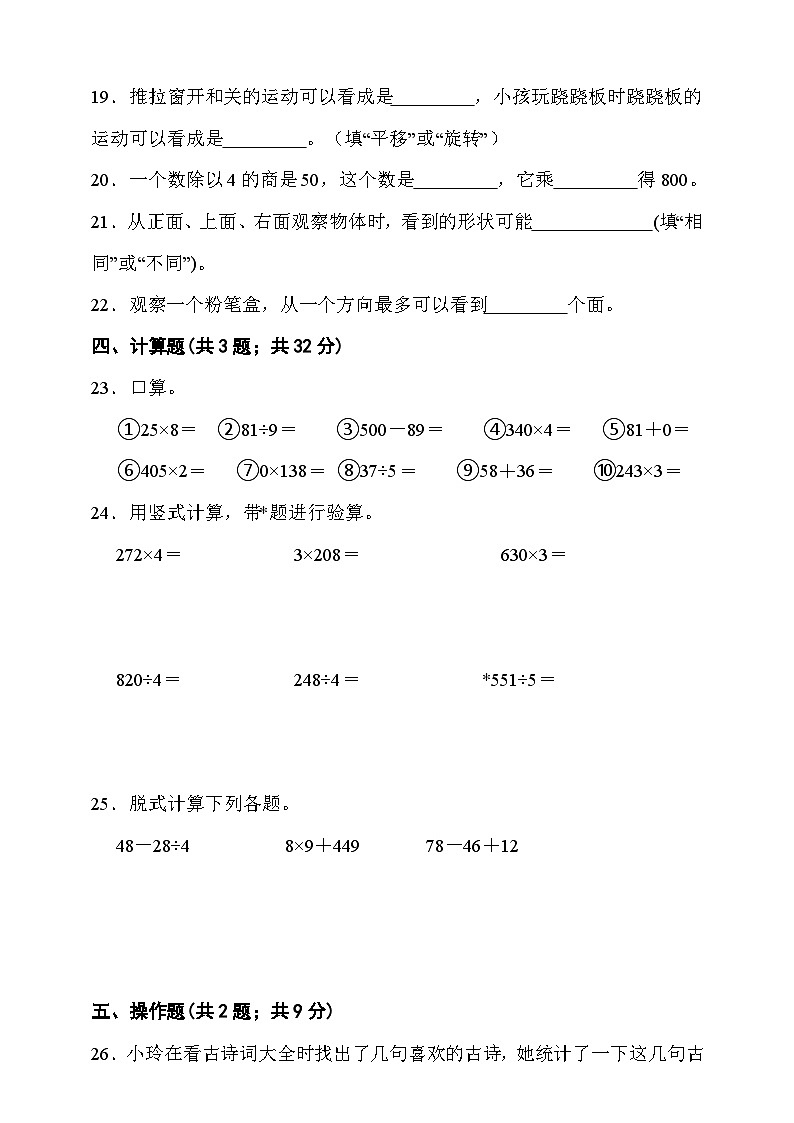 期末综合质量检测卷（试题）-2025-2026学年三年级上册数学苏教版第3页