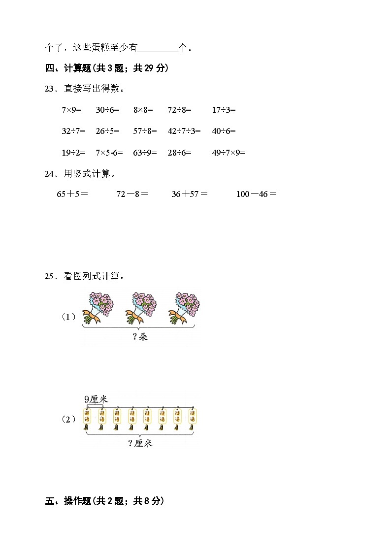 期末综合质量检测卷（试题）-2025-2026学年二年级上册数学苏教版第3页