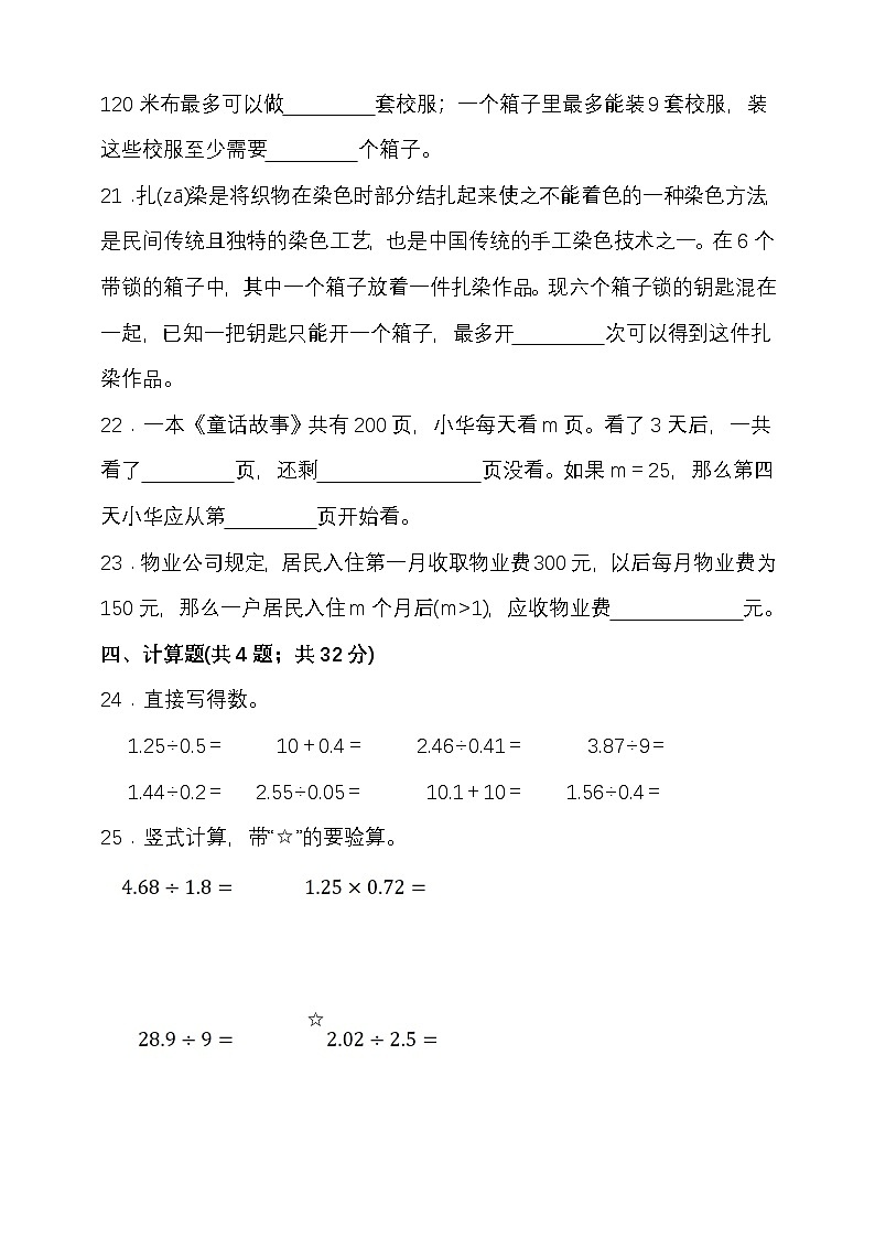 期末综合质量检测卷（试题）-2025-2026学年五年级上册数学苏教版第3页