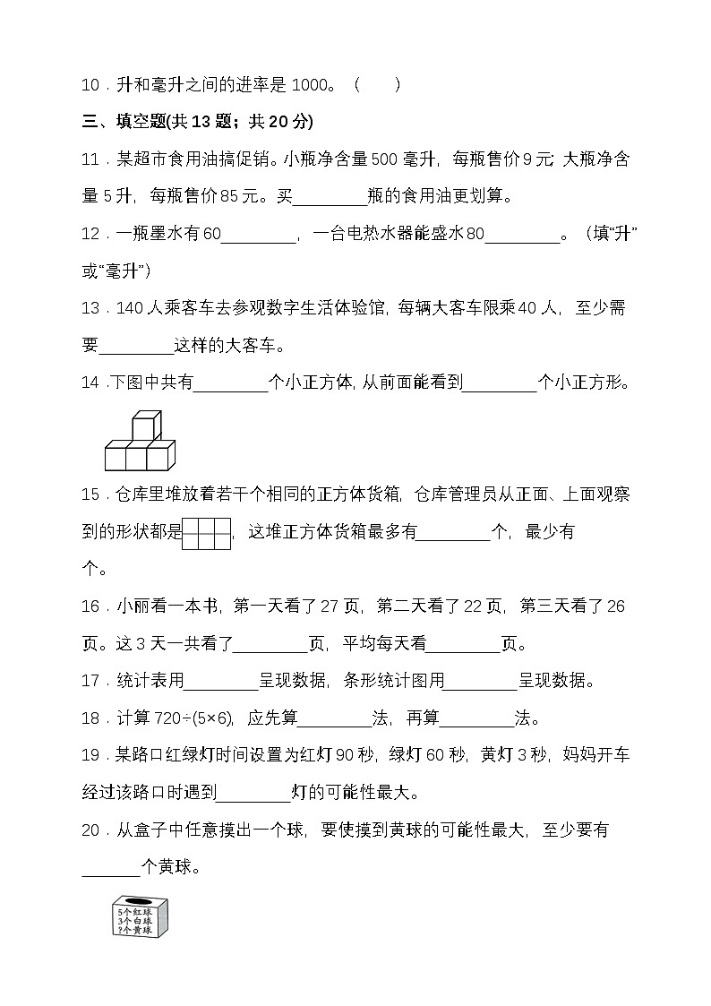 期末综合质量检测卷（试题）-2025-2026学年四年级上册数学苏教版第2页