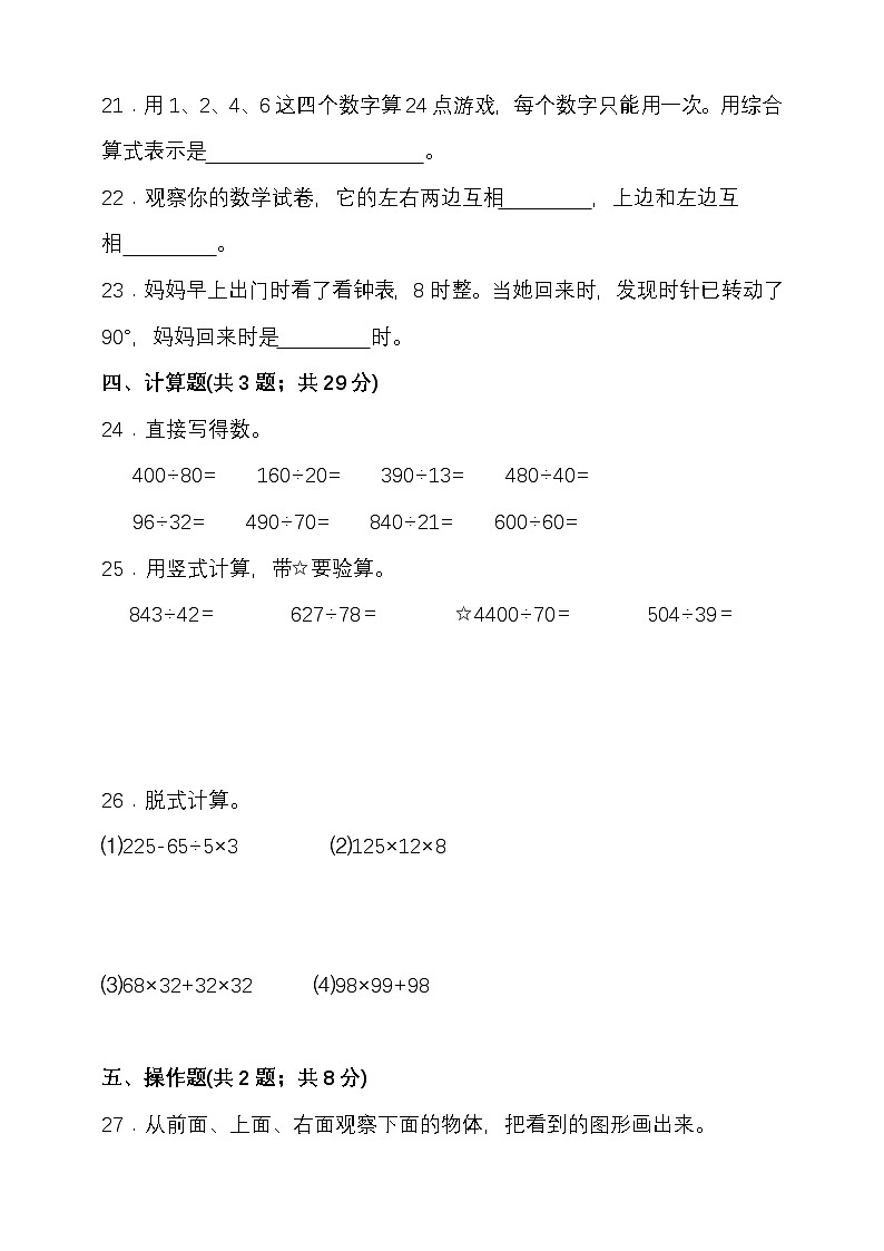 期末综合质量检测卷（试题）-2025-2026学年四年级上册数学苏教版第3页