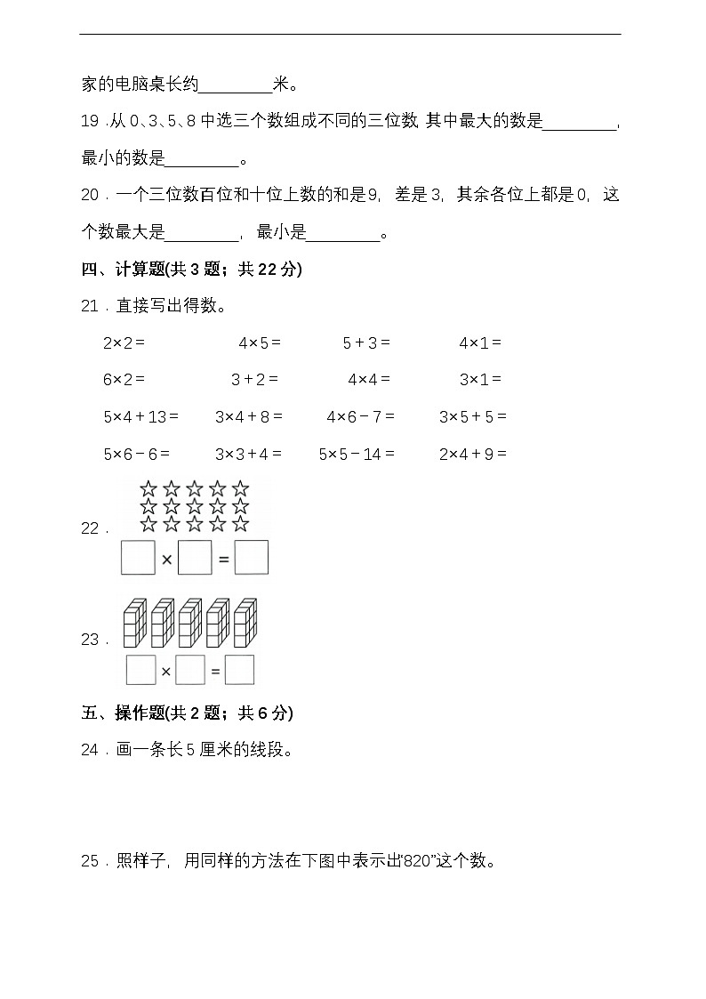 期末综合质量检测卷（试题）-2025-2026学年 二年级上册数学西师大版第3页