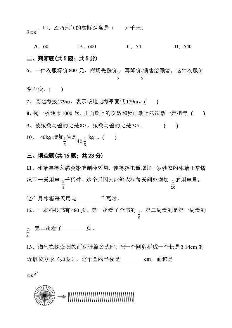 期末综合质量检测卷（试题）-2025-2026学年 六年级上册数学西师大版第2页