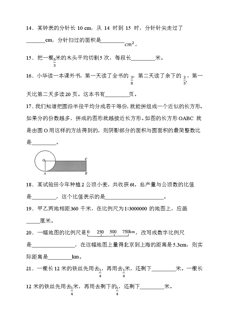 期末综合质量检测卷（试题）-2025-2026学年 六年级上册数学西师大版第3页