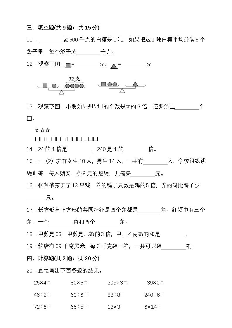 2025—2026学年度第一学期冀教版三年级数学期末检测（含答案）第2页