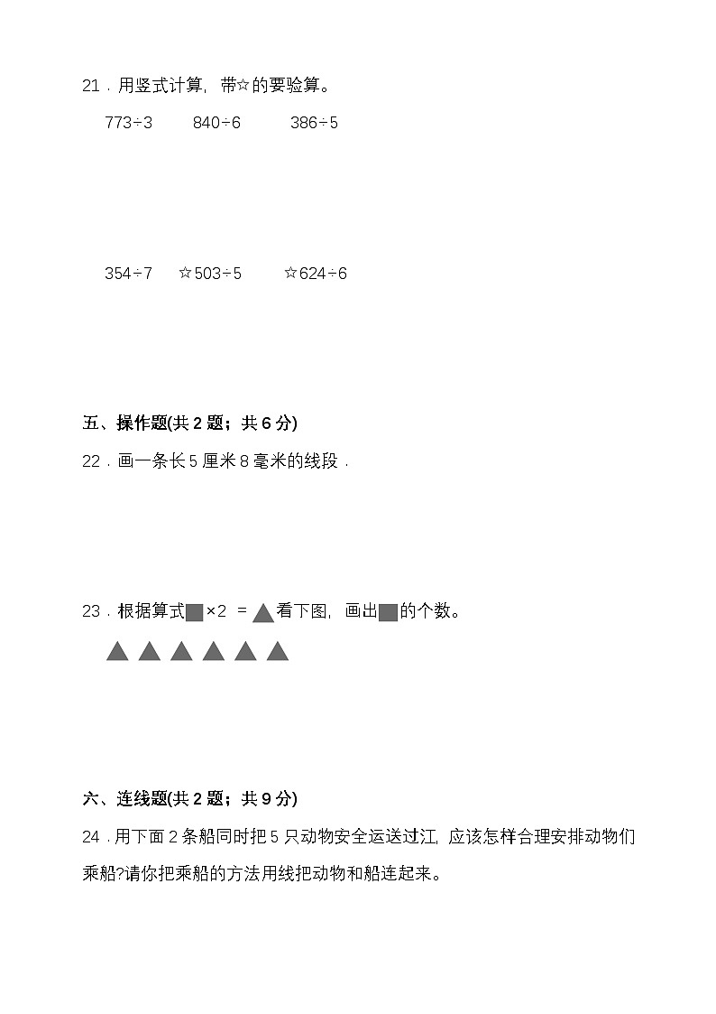 2025—2026学年度第一学期冀教版三年级数学期末检测（含答案）第3页