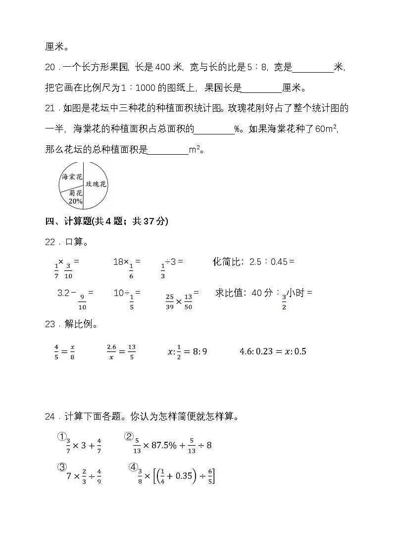 2025—2026学年度第一学期冀教版六年级数学期末检测（含答案）第3页