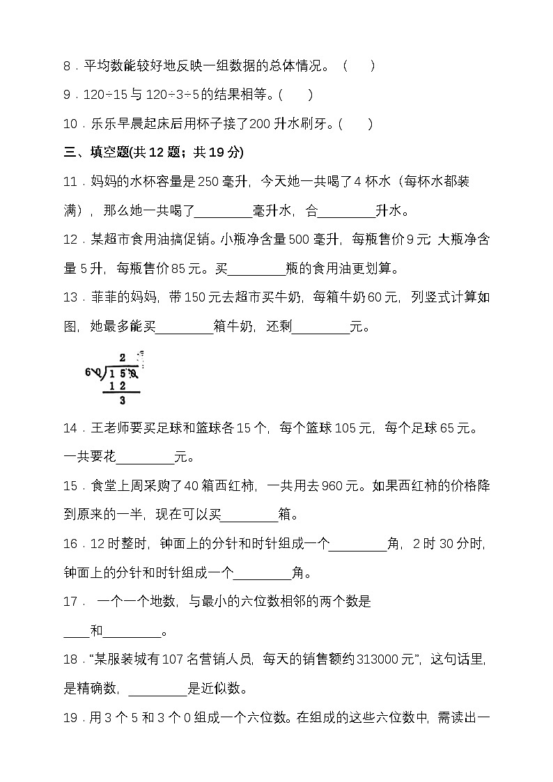 2025—2026学年度第一学期冀教版四年级数学期末检测（含答案）第2页