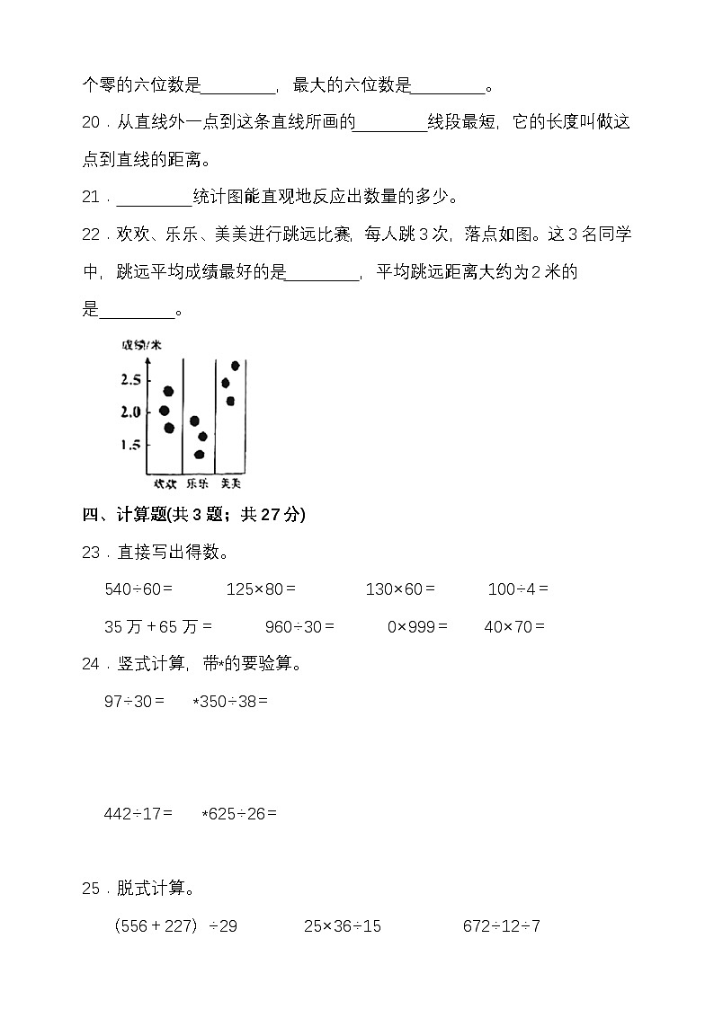 2025—2026学年度第一学期冀教版四年级数学期末检测（含答案）第3页
