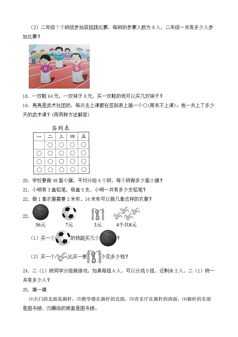 （期末考点）2025-2026学年二年级数学上册期末复习苏教版（新教材）专项06 应用题练习（含答案解析）第3页