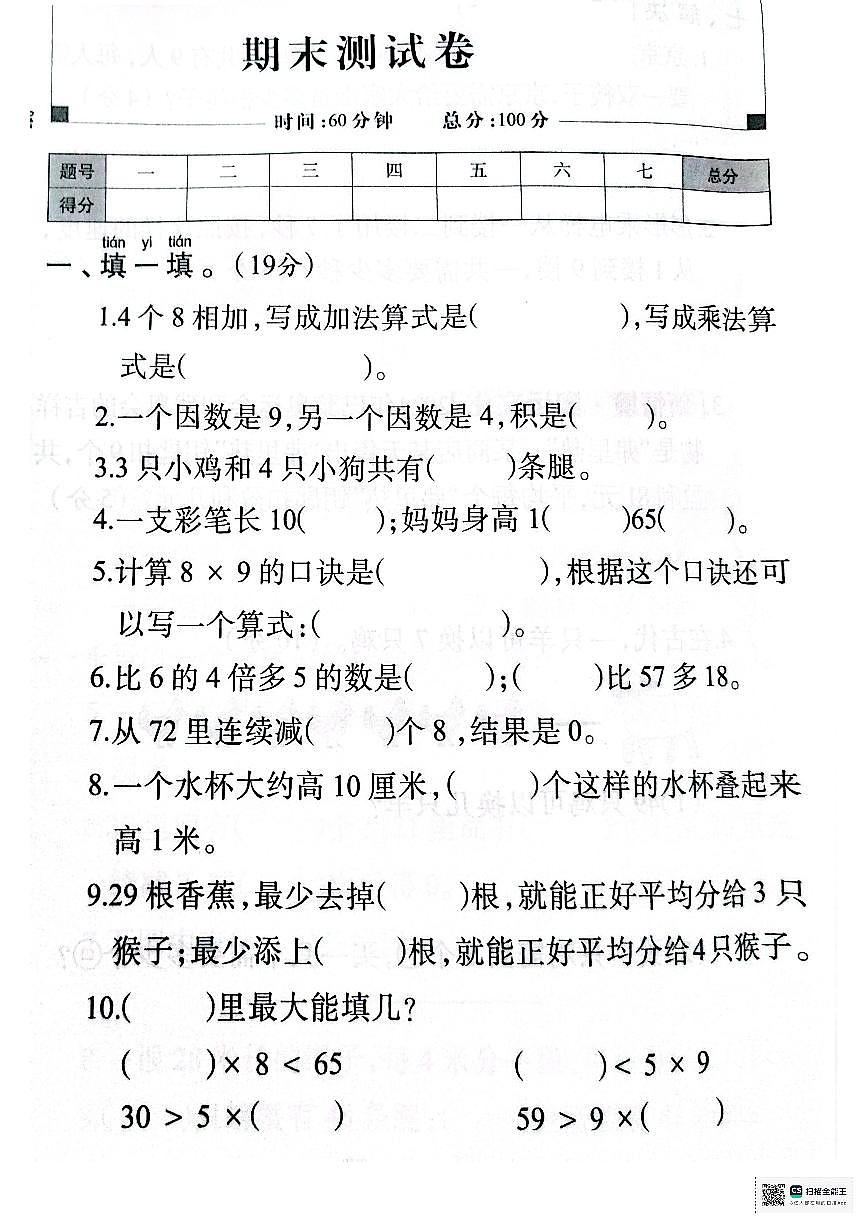 河南省许昌市魏都区文化街小学2024-2025学年二年级上学期期末数学试题第1页