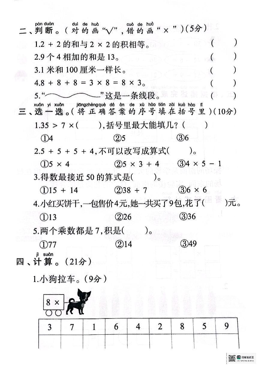 河南省许昌市魏都区文化街小学2024-2025学年二年级上学期期末数学试题第2页