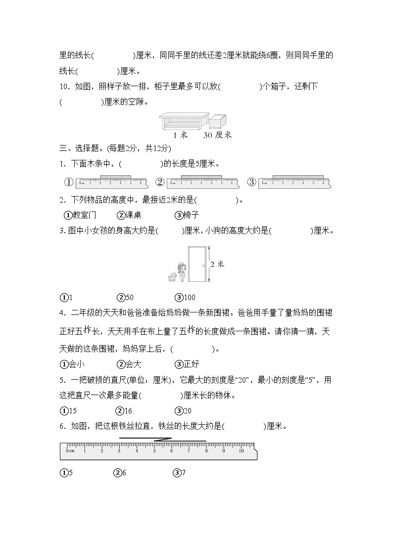 第一单元  厘米和米 （单元测试试题含答案）-2025-2026学年二年级下册数学苏教版（2024）第2页