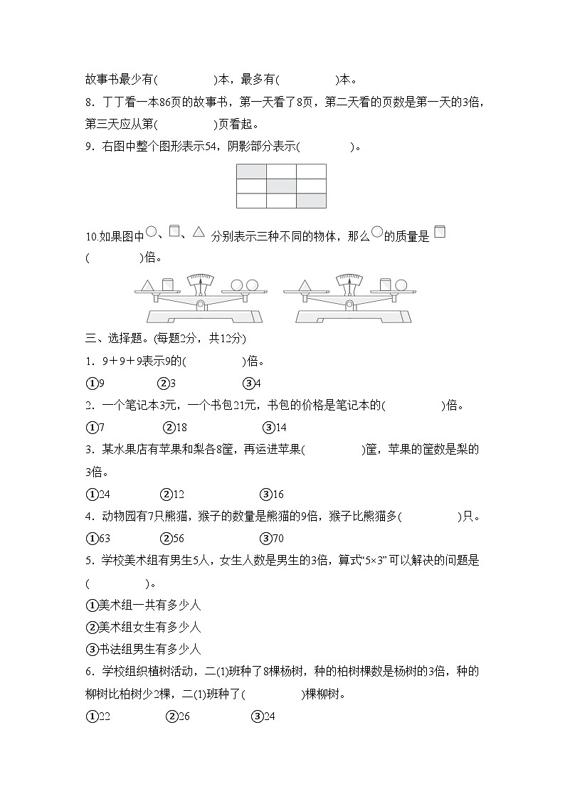 第二单元 简单的数量关系（二） （单元测试试题含答案）-2025-2026学年二年级下册数学苏教版（2024）第2页