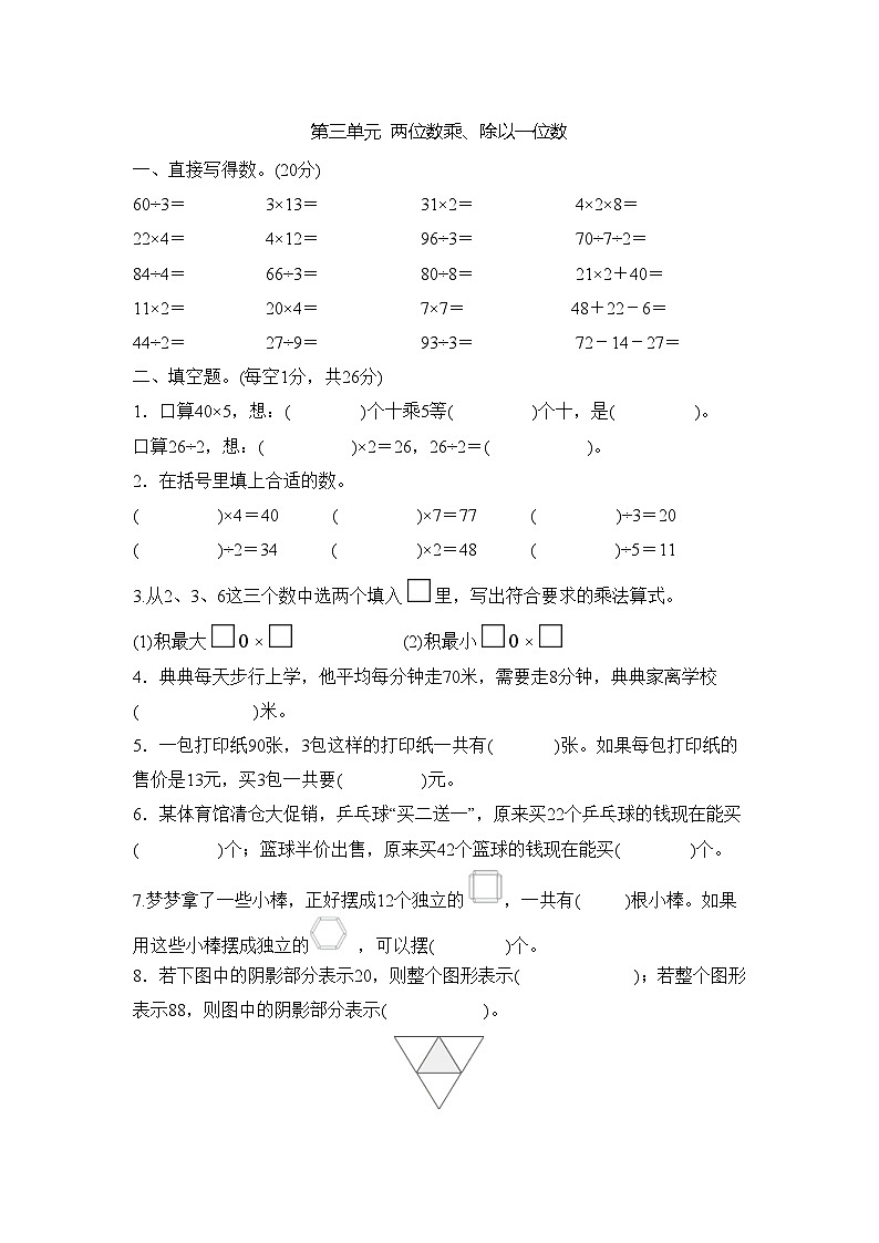 第三单元 两位数乘、除以一位数 （单元测试试题含答案）-2025-2026学年二年级下册数学苏教版（2024）第1页