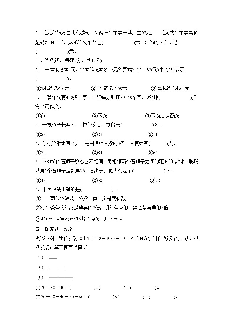 第三单元 两位数乘、除以一位数 （单元测试试题含答案）-2025-2026学年二年级下册数学苏教版（2024）第2页