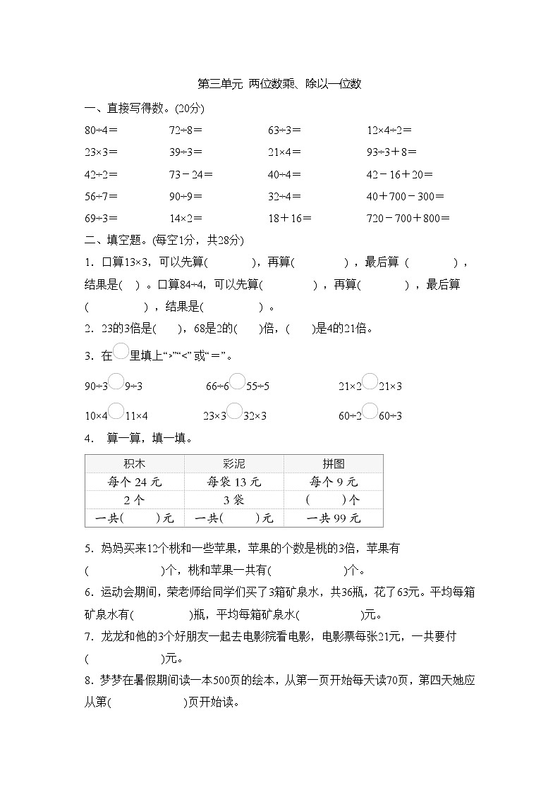 第三单元 两位数乘、除以一位数（单元测试试题含答案）-2025-2026学年二年级下册数学苏教版（2024）第1页