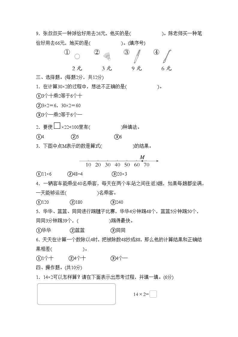 第三单元 两位数乘、除以一位数（单元测试试题含答案）-2025-2026学年二年级下册数学苏教版（2024）第2页