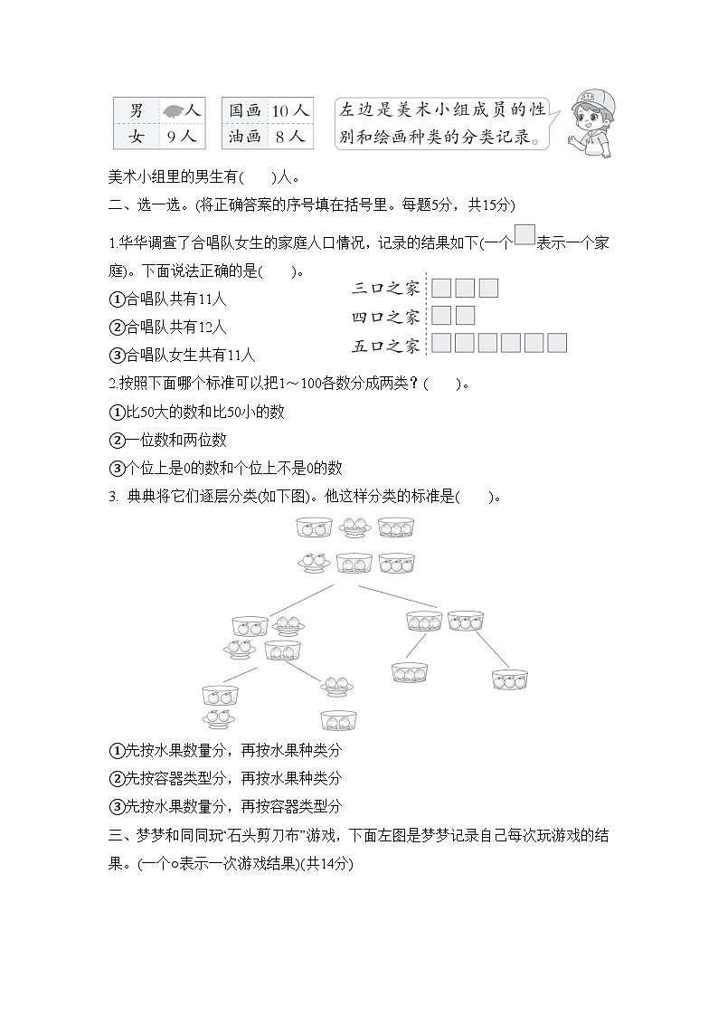 第四单元 数据分类 （二） （单元测试试题含答案）-2025-2026学年二年级下册数学苏教版（2024）第2页