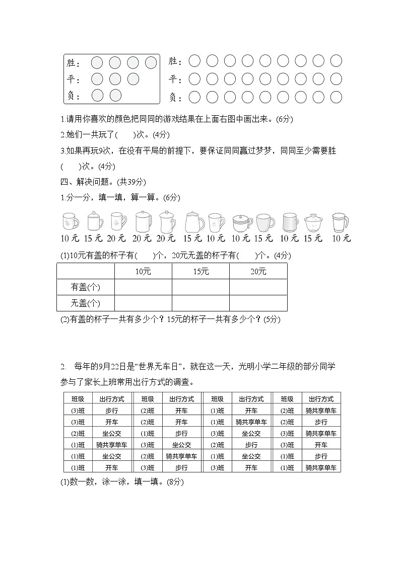 第四单元 数据分类 （二） （单元测试试题含答案）-2025-2026学年二年级下册数学苏教版（2024）第3页