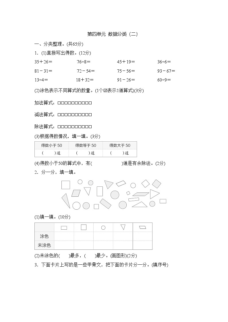 第四单元 数据分类（二） （单元测试试题含答案）-2025-2026学年二年级下册数学苏教版（2024）第1页