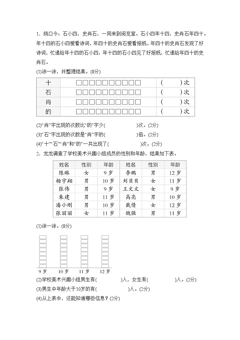 第四单元 数据分类（二） （单元测试试题含答案）-2025-2026学年二年级下册数学苏教版（2024）第3页