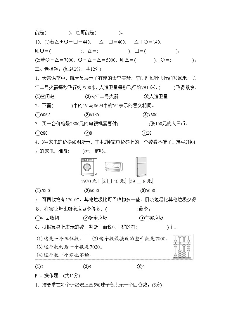 第五单元  认识四位数 （单元测试试题含答案）-2025-2026学年二年级下册数学苏教版（2024）第2页
