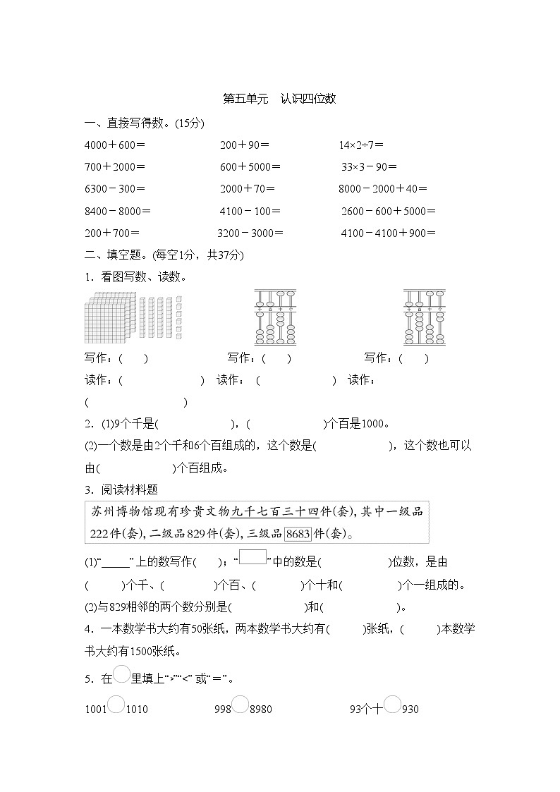 第五单元  认识四位数（单元测试试题含答案）-2025-2026学年二年级下册数学苏教版（2024）第1页