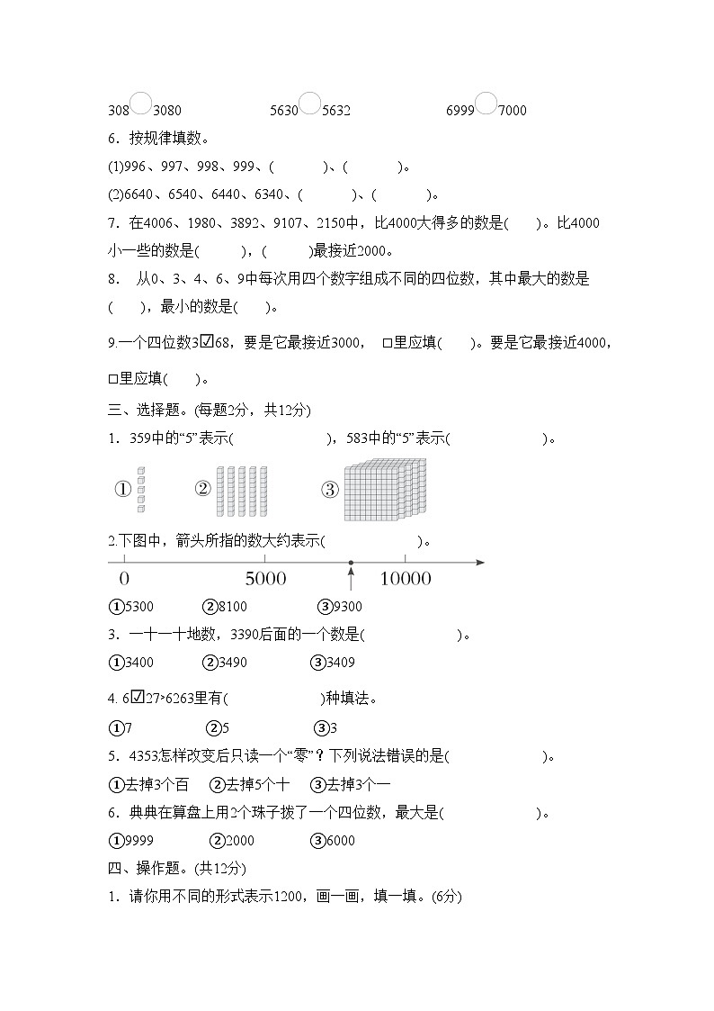 第五单元  认识四位数（单元测试试题含答案）-2025-2026学年二年级下册数学苏教版（2024）第2页