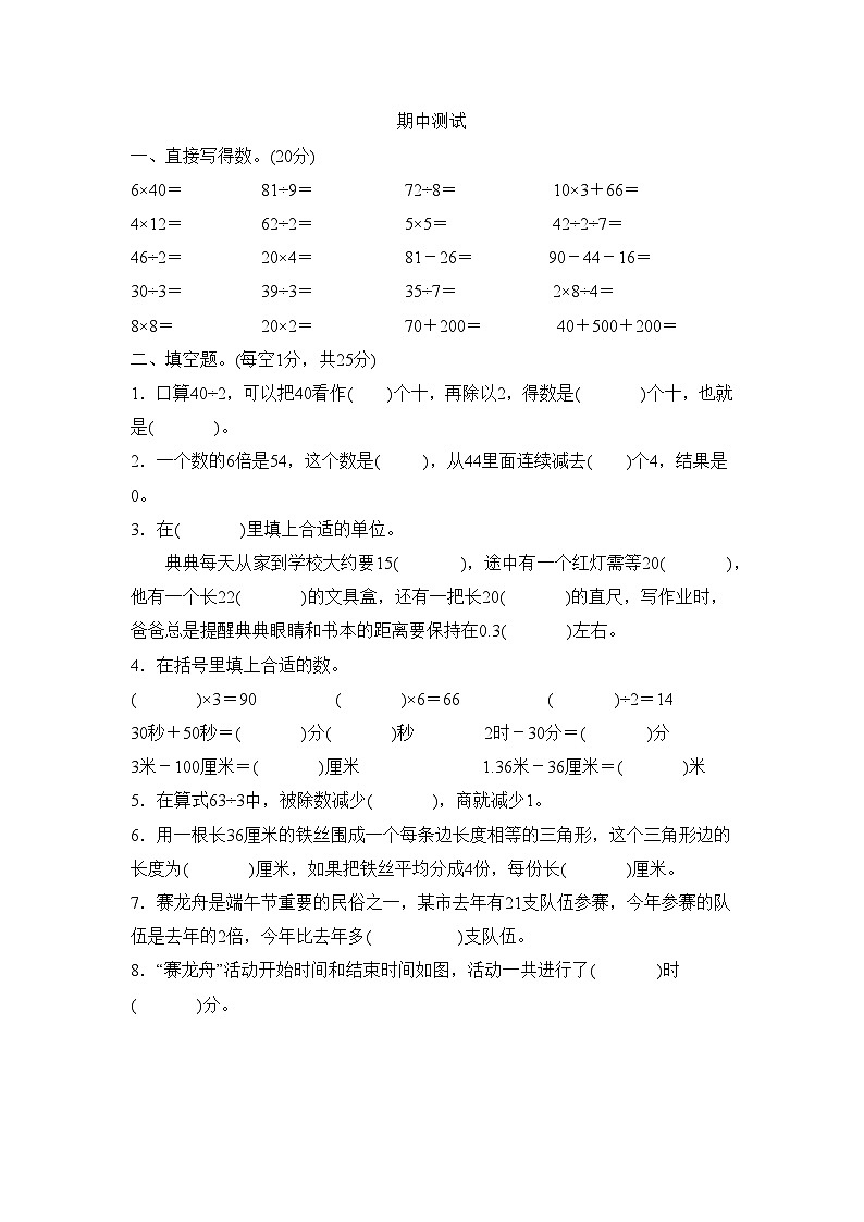 期中测试 （试题含答案）-2025-2026学年二年级下册数学苏教版（2024）第1页
