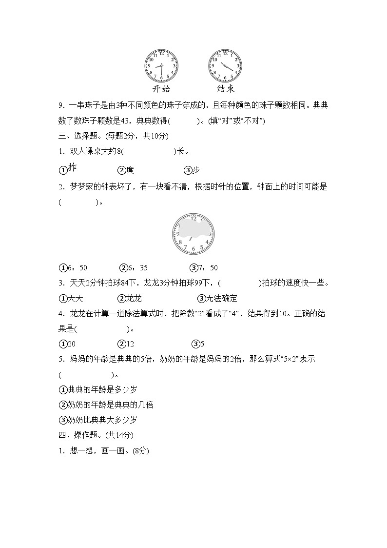 期中测试 （试题含答案）-2025-2026学年二年级下册数学苏教版（2024）第2页
