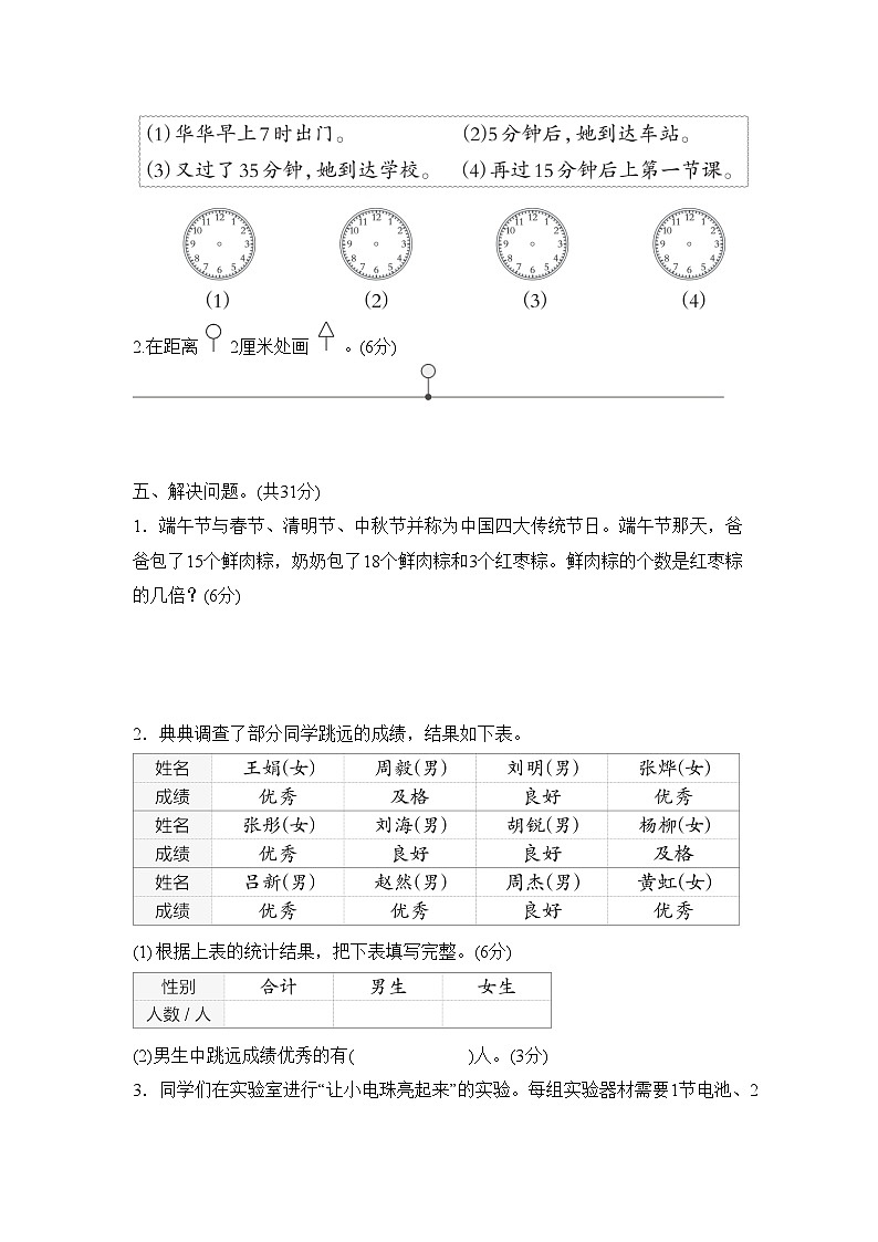 期中测试 （试题含答案）-2025-2026学年二年级下册数学苏教版（2024）第3页