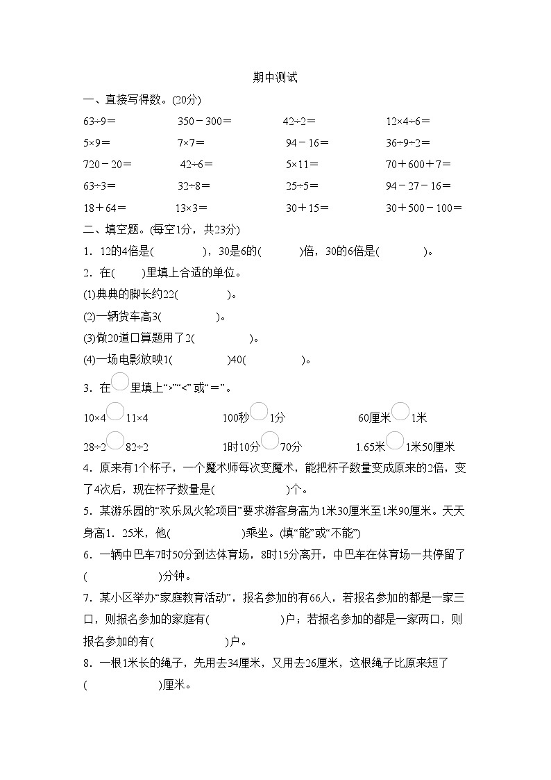 期中测试（试题含答案）-2025-2026学年二年级下册数学苏教版（2024）第1页