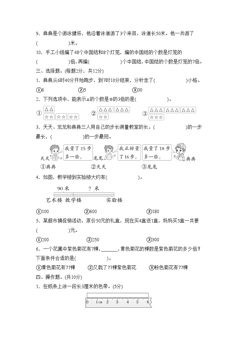 期中测试（试题含答案）-2025-2026学年二年级下册数学苏教版（2024）第2页