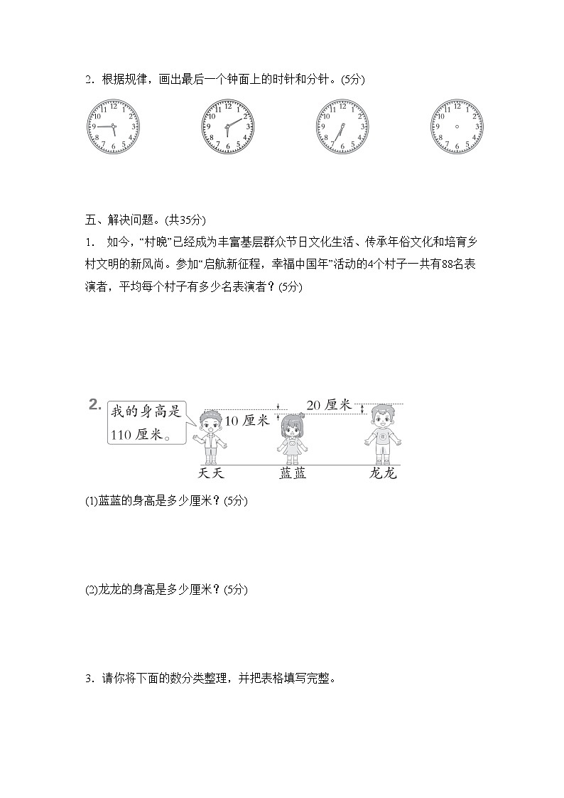 期中测试（试题含答案）-2025-2026学年二年级下册数学苏教版（2024）第3页