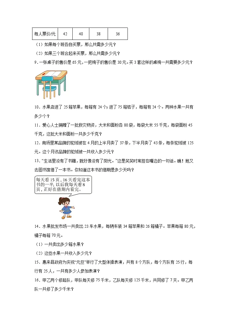 （期末考点）第4单元 运算律 专项05 应用题-2025-2026学年四年级数学上册期末复习培优精练北师大版（含答案解析）第2页