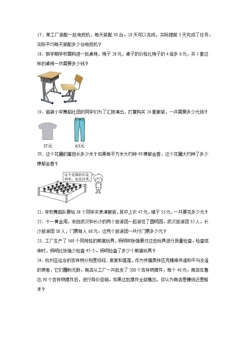 （期末考点）第4单元 运算律 专项05 应用题-2025-2026学年四年级数学上册期末复习培优精练北师大版（含答案解析）第3页