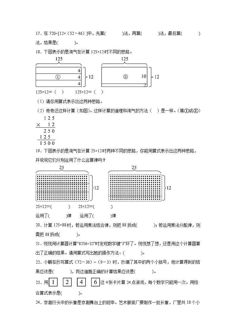（期末考点）第4单元 运算律 专项02 填空题-2025-2026学年四年级数学上册期末复习培优精练北师大版（含答案解析）第2页