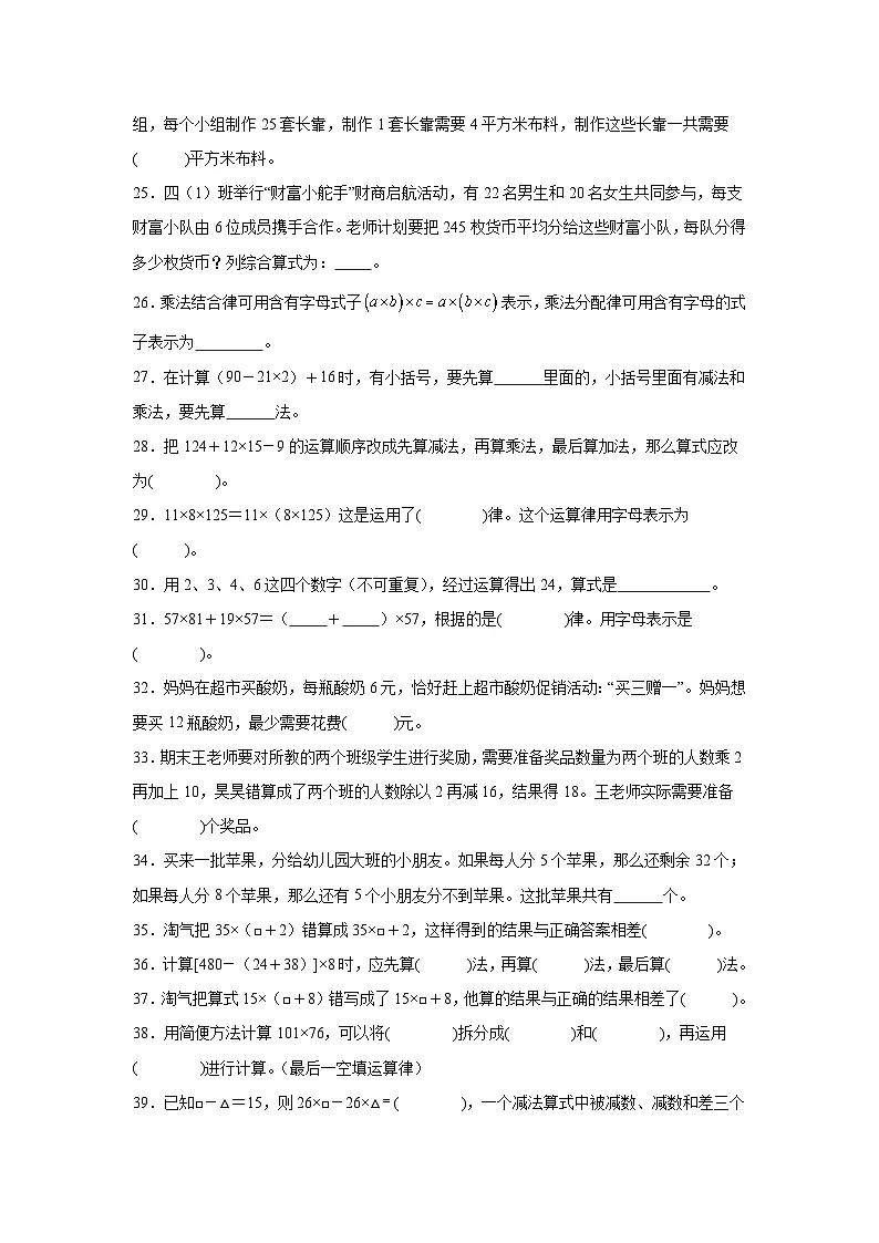 （期末考点）第4单元 运算律 专项02 填空题-2025-2026学年四年级数学上册期末复习培优精练北师大版（含答案解析）第3页