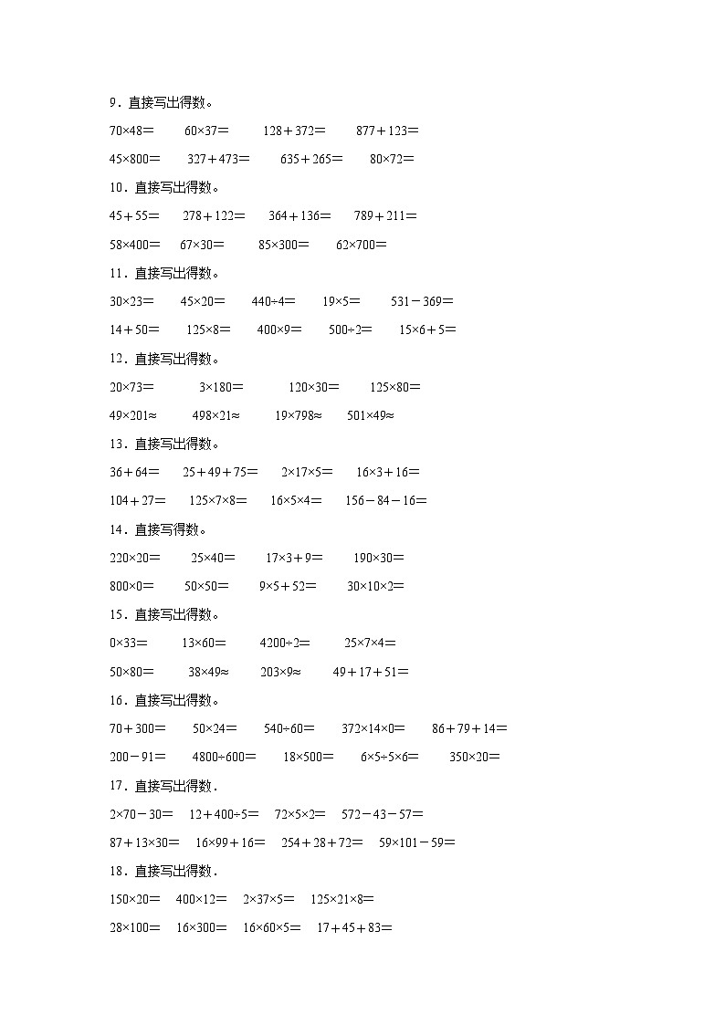 （期末考点）第4单元 运算律 专项04 计算题-2025-2026学年四年级数学上册期末复习培优精练北师大版（含答案解析）第2页