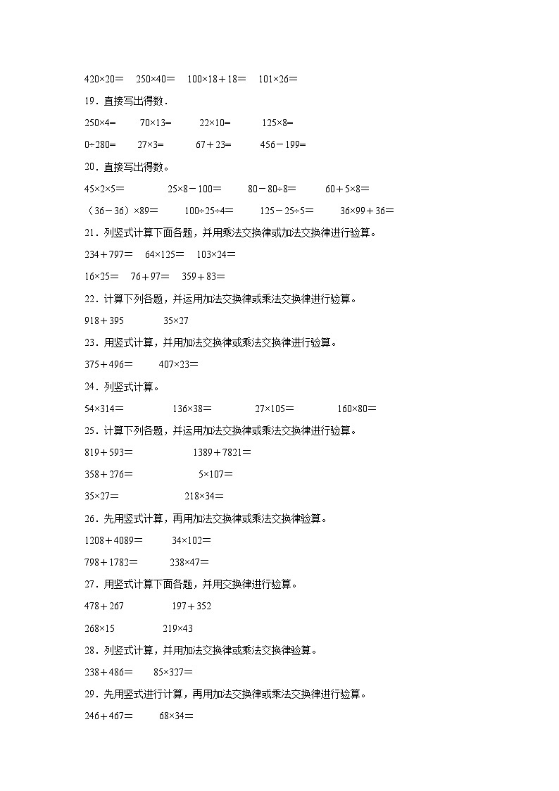 （期末考点）第4单元 运算律 专项04 计算题-2025-2026学年四年级数学上册期末复习培优精练北师大版（含答案解析）第3页