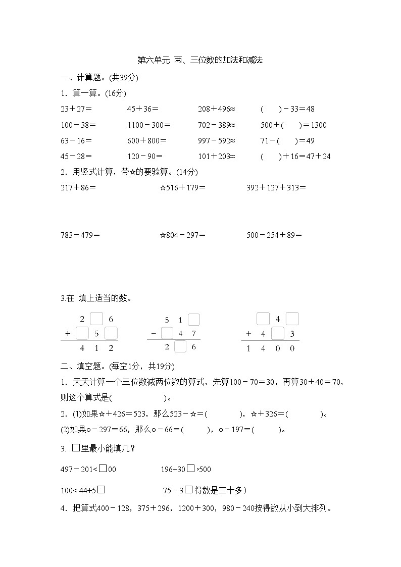 第六单元 两、二位数的加法和减法 （单元测试试题含答案）-2025-2026学年二年级下册数学苏教版（2024）第1页