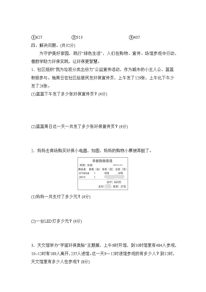 第六单元 两、二位数的加法和减法 （单元测试试题含答案）-2025-2026学年二年级下册数学苏教版（2024）第3页