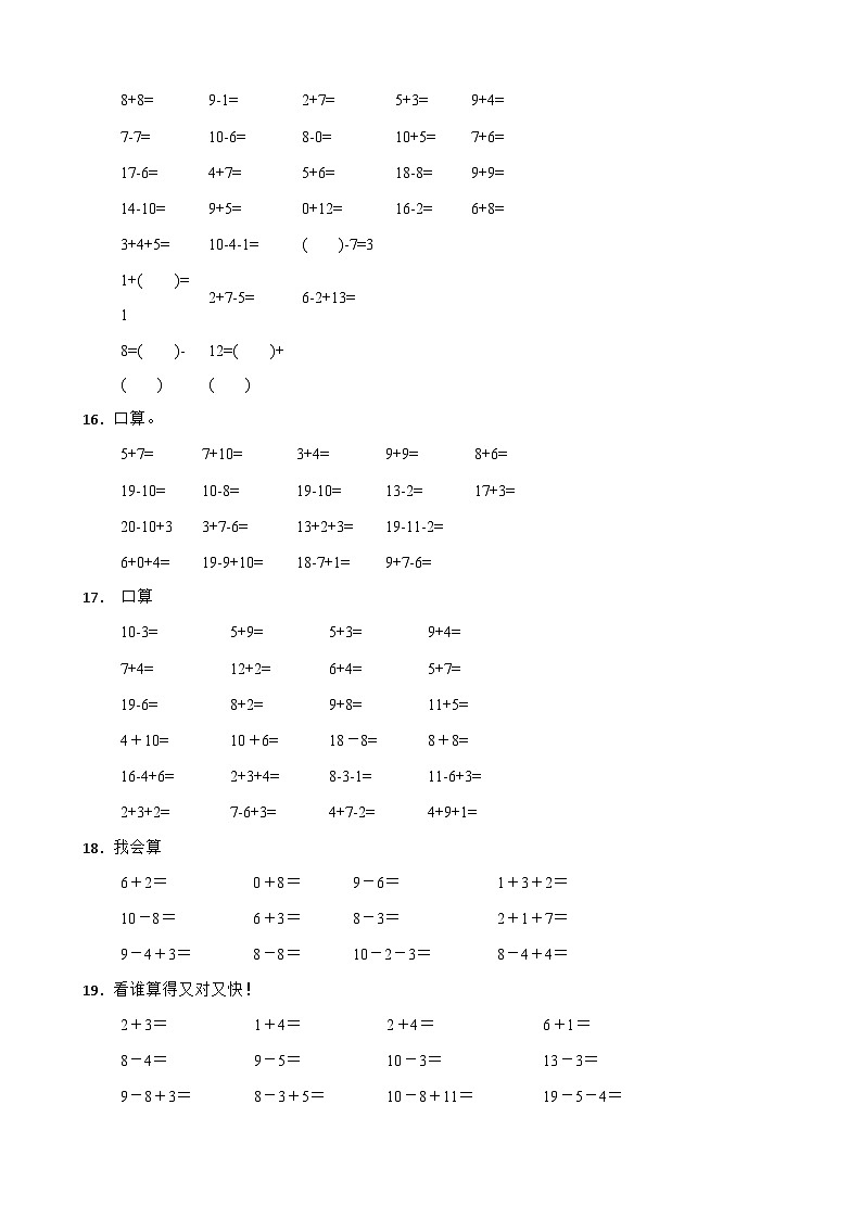 （期末考点）2025-2026学年一年级数学上册期末复习苏教版（新教材）专项04 计算题练习（含答案解析）第3页