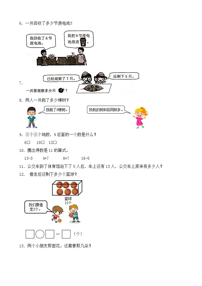 （期末考点）2025-2026学年一年级数学上册期末复习苏教版（新教材）专项06 应用题（一）练习（含答案解析）第2页