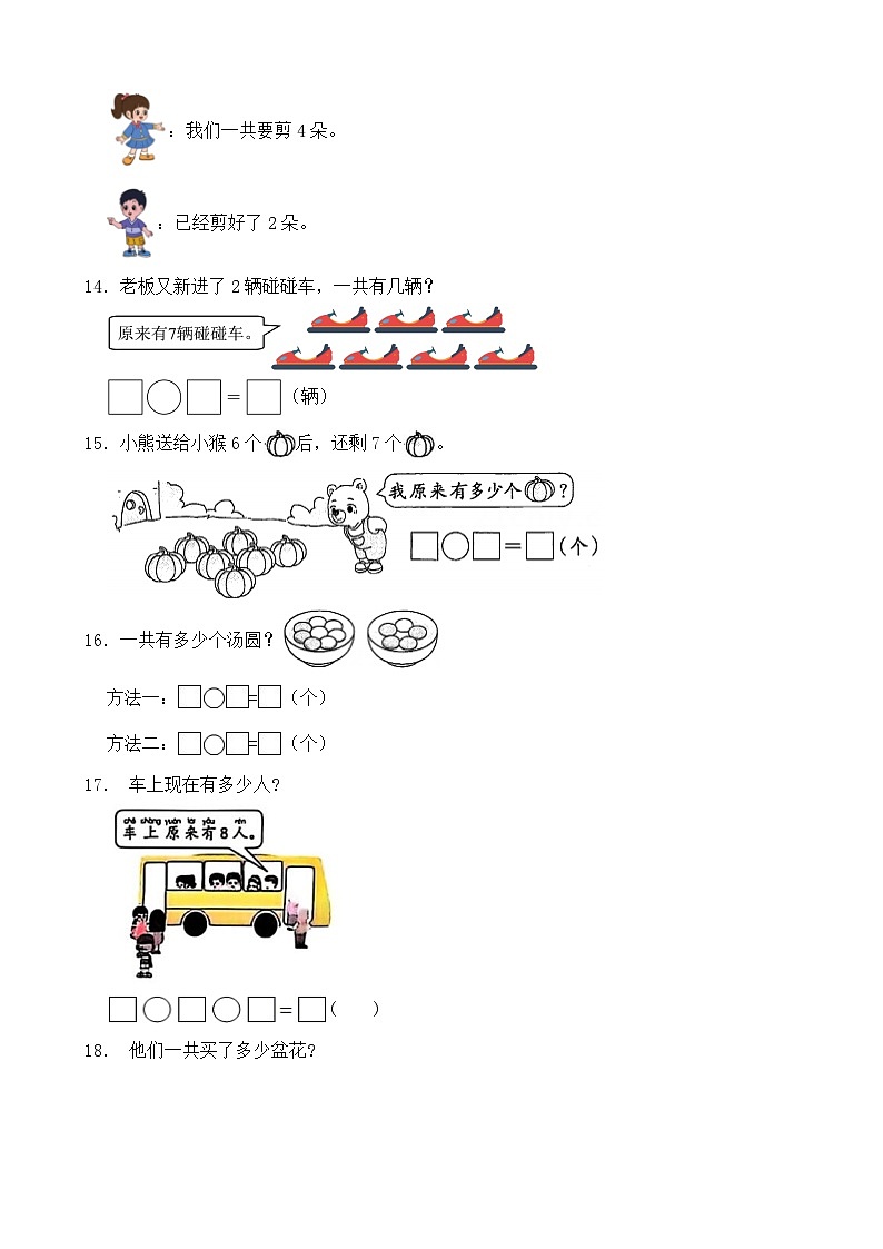 （期末考点）2025-2026学年一年级数学上册期末复习苏教版（新教材）专项06 应用题（一）练习（含答案解析）第3页