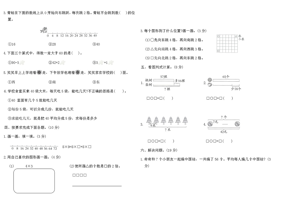 2025-2026北师大版二年级数学上册期末冲刺100分精编押题卷(一)（含答案）第2页