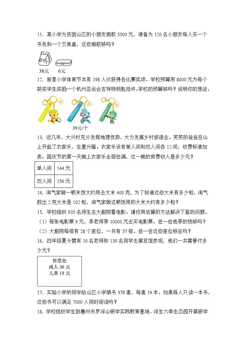 （期末考点）第3单元 乘法 专项05 应用题-2025-2026学年四年级数学上册期末复习培优精练北师大版（含答案解析）第2页