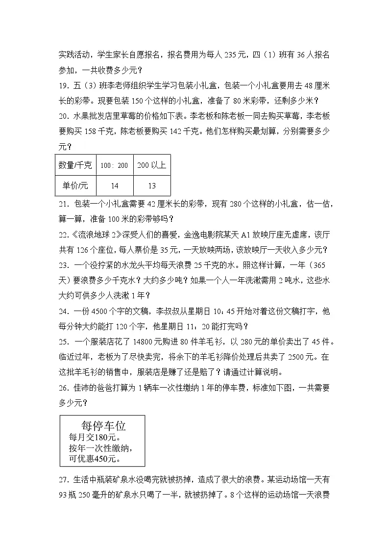 （期末考点）第3单元 乘法 专项05 应用题-2025-2026学年四年级数学上册期末复习培优精练北师大版（含答案解析）第3页